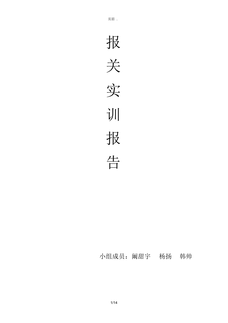 物聯網技術驅動下的一般進出口貨物報關流程優化