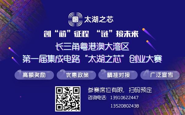 最高獎金可達5000萬！首屆集成電路“太湖之芯”創業大賽 驅動家用電器研發新變革