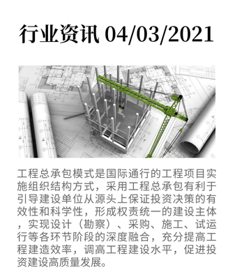 工程總承包試點實踐分析 房屋建筑與市政基礎設施項目的困境與突破