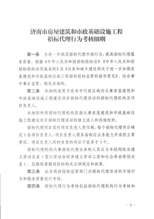 濟南市住房和城鄉建設局關于印發《濟南市房屋建筑和市政基礎設施工程招標代理行為考核細則》的通知——聚焦工程總承包項目